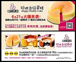 開(kāi)心老爸起司蛋糕宣傳單