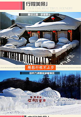 行程介绍美食旅游简介