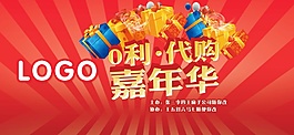代購嘉年華海報