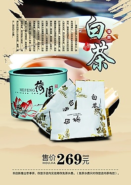中國風白茶海報
