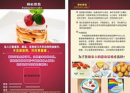 烘焙文化蛋糕宣傳單