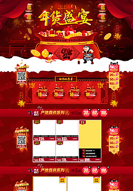 淘寶年貨店鋪首頁展銷海報(bào)