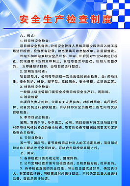 安全生产展板