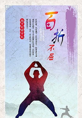 跆拳道文化