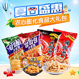 零食食品主圖模板