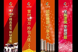 房地产道旗广告