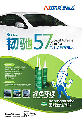 汽車玻璃專用膠