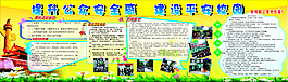 平安校園板報