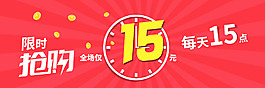 限時搶購banner