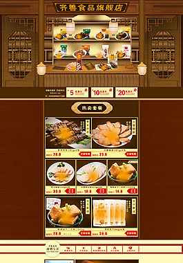 淘宝天猫店铺素食食品首页大图海报