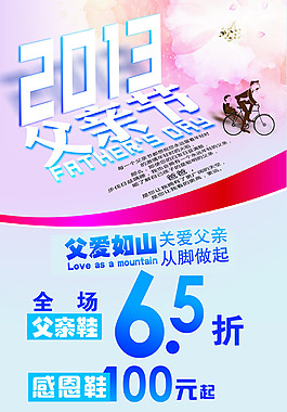 父親節(jié)促銷