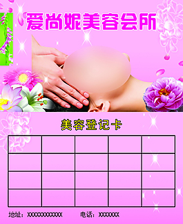 美容登記卡
