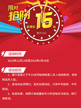 限時搶購