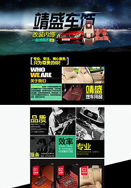 淘宝首页  汽车首页  坐垫设计