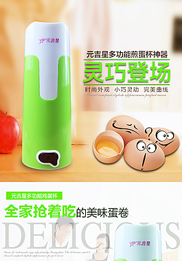 迷你煎蛋杯詳情頁