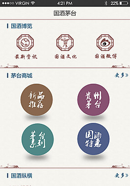 茅臺手機(jī)頁面中國風(fēng)味創(chuàng)意