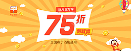 75折優惠