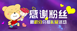 感謝粉絲 感恩節