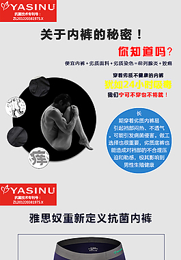 移動端男士內褲詳情頁