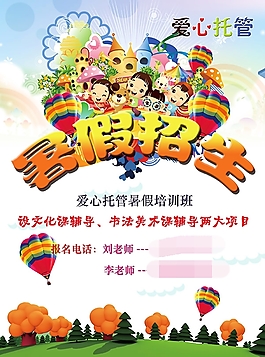 暑假招生