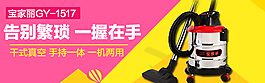 天貓活動圖  家居海報 吸塵器