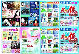 化妝品五一宣傳單