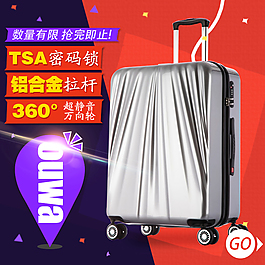 淘寶拉桿箱直通車主圖促銷圖片下載