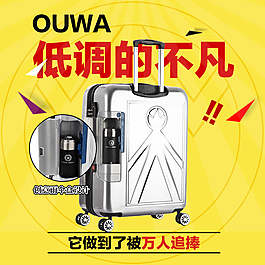 淘寶拉桿箱直通車主圖促銷圖片下載