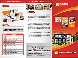 装饰公司折页宣传