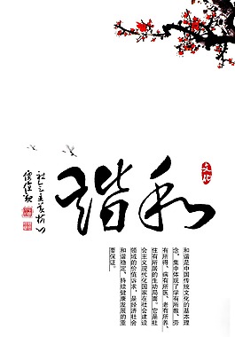 核心價值觀 和諧