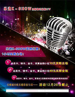 好樂迪ktv震撼優(yōu)惠