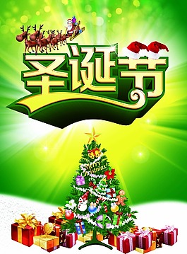 圣誕節(jié)海報(bào)