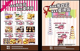 生日蛋糕宣傳單,