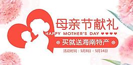 母親節(jié)活動無線端banner