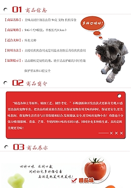 可愛寵物狗狗零食狗骨頭淘寶詳情頁設(shè)計