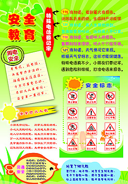 幼兒園安全教育