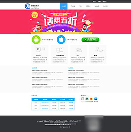 通讯公司网站
