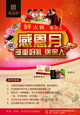 聚德軒感恩月