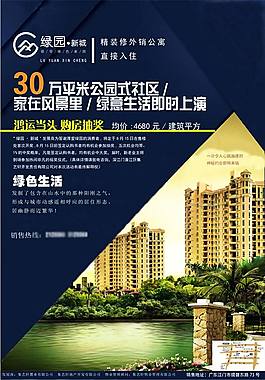 房地產(chǎn)宣傳海報