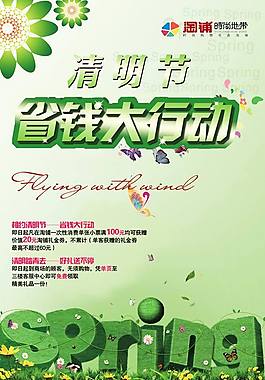 清明節省錢行動