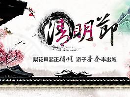 清明節(jié)展板