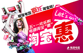 淘寶家電瘋狂搶購psd海報(bào)