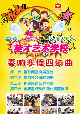 寒假招生广告