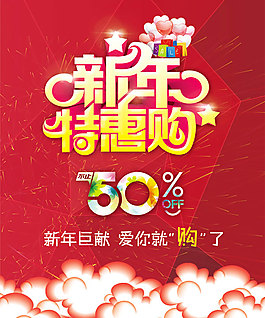 新年特惠購