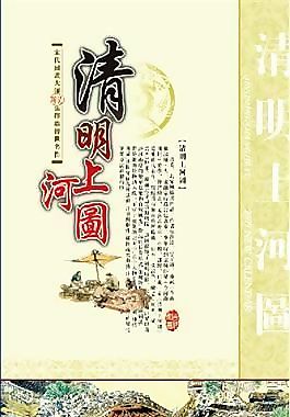 清明上河图分层国画素材