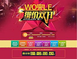 双11首页促销页面装修模板