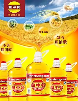 盘中餐 食用油 食品广告