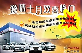 豐田 汽車廣告 汽車海報(bào)