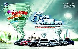 上海大眾 汽車廣告 汽車海報