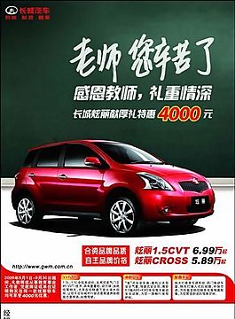 長城炫麗 汽車廣告 汽車海報